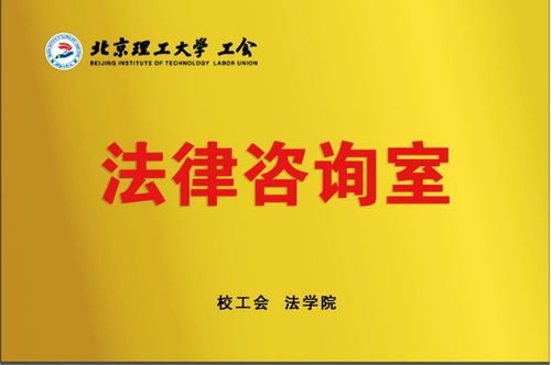 北京理工大學工會財務(wù)咨詢服務(wù)指南