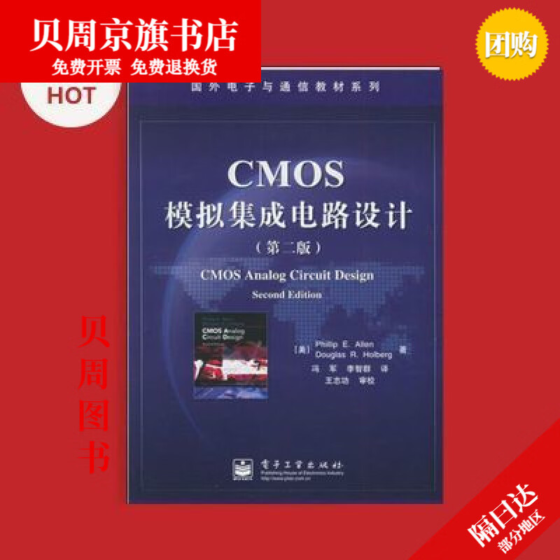 解析《CMOS模擬集成電路設計（第二版）》對現代集成電路設計的深遠影響